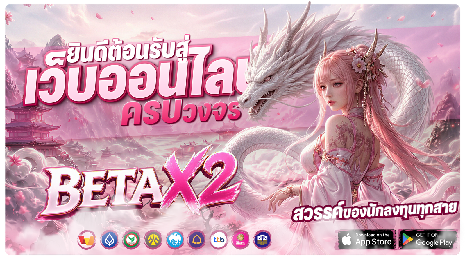 BETAX2 | เว็บสล็อตมาตรฐานไทย 1 บาท ก็ฝากได้ เฮดังทุกสปิน